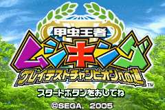 Kouchuu Ouja Mushiking: Greatest Champion e no Michi title screen for GameBoy Advance